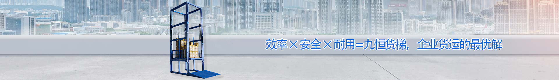 确山顺优升降科技